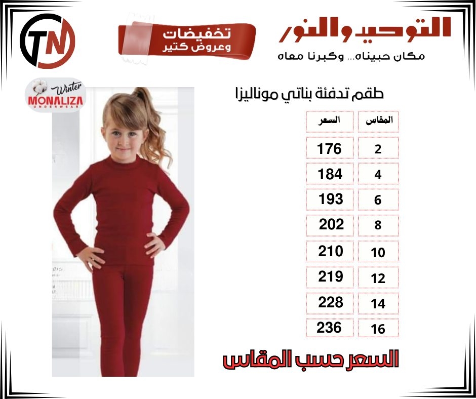 altawheed-wa-alnoor offers from 18dec to 31dec 2025 عروض التوحيد والنور من 18 ديسمبر حتى 31 ديسمبر 2025 صفحة رقم 81